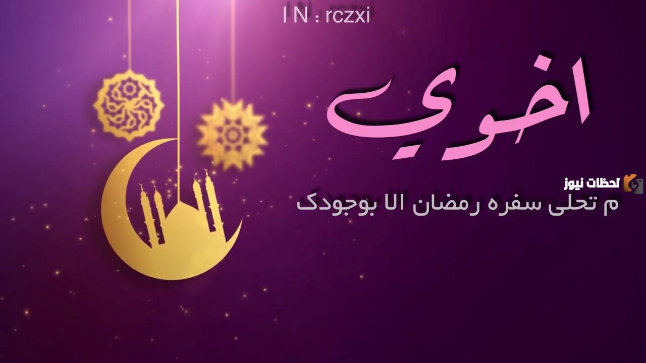 دعاء رمضان للاخ