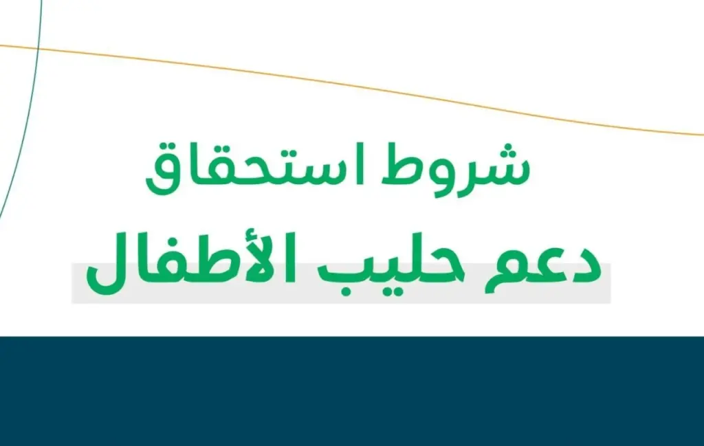 دعم حليب الأطفال