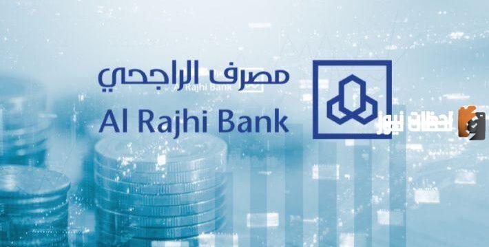 دوام بنك الراجحي في رمضان