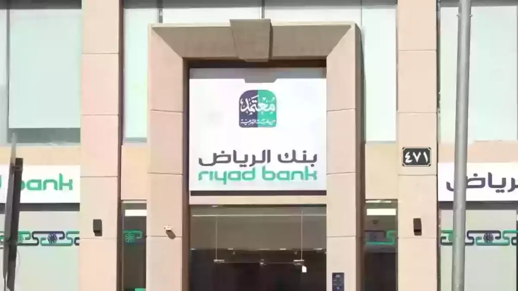 دوام بنك الرياض في رمضان