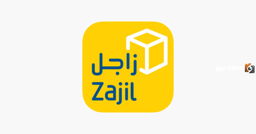 دوام زاجل في رمضان