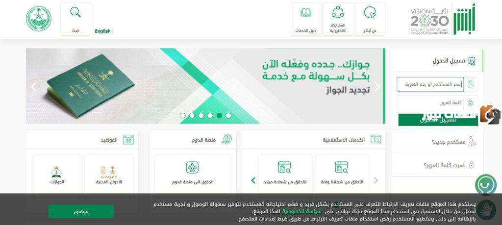 رابط أبشر استقدام سائق والشروط اللازمة لاستقدام العمالة