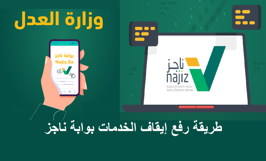 رابط إيقاف الخدمات