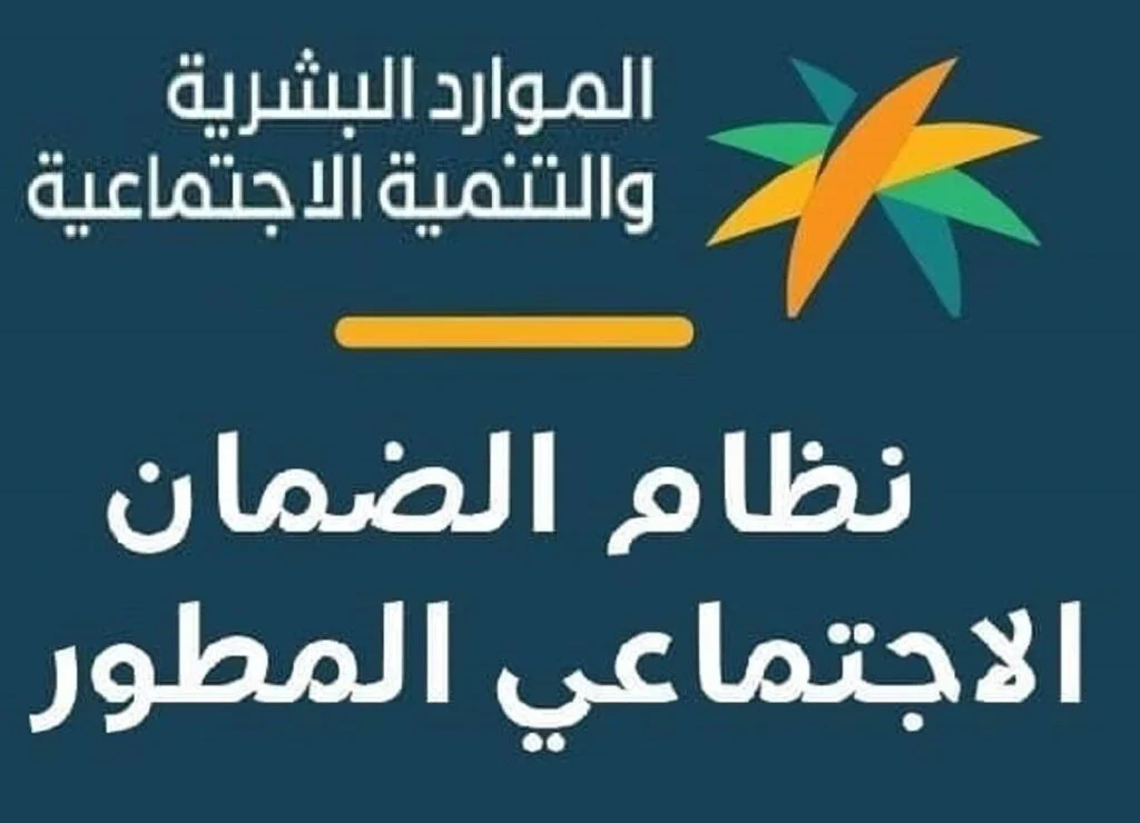 رابط الاستعلام عن أهلية الضمان الاجتماعي المطور دفعة شهر أبريل