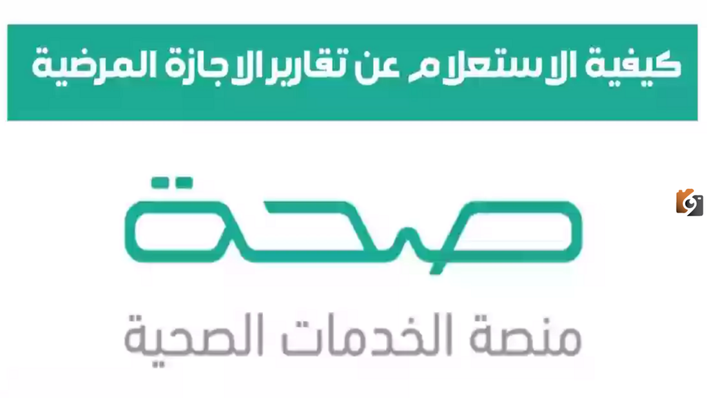رابط منصة صحة الإلكترونية
