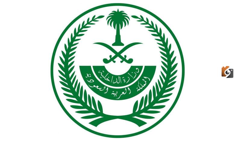 رابط وخطوات الاستعلام عن الطلب المقدم إلى وزارة الداخلية السعودية 1445