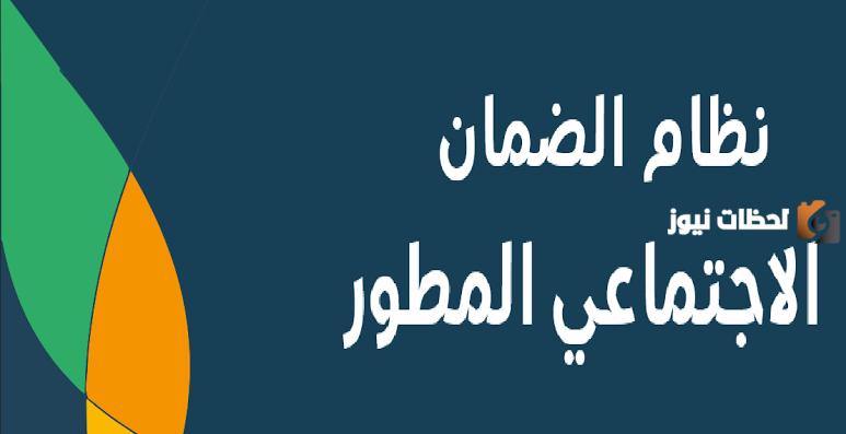 رابط وخطوات التسجيل في الضمان الاجتماعي المطور والأوراق المطلوبة.. وزارة الموارد البشرية توضح التفاصيل