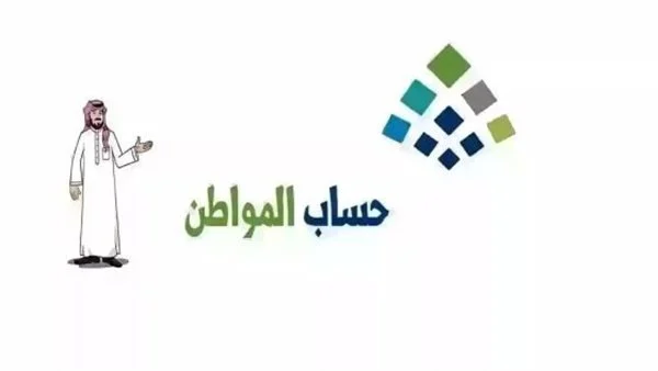 رابط وزارة الموارد البشرية حساب المواطن