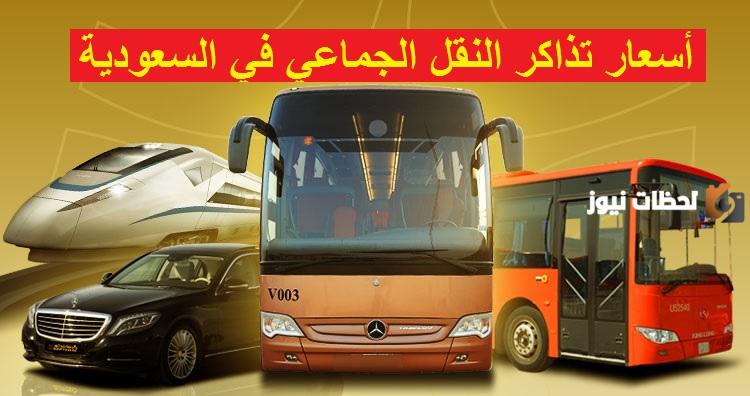 رحلات النقل الجماعي بالرياض