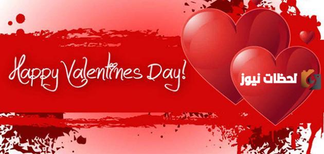 رسائل تهنئة عيد الحب الفلانتين
