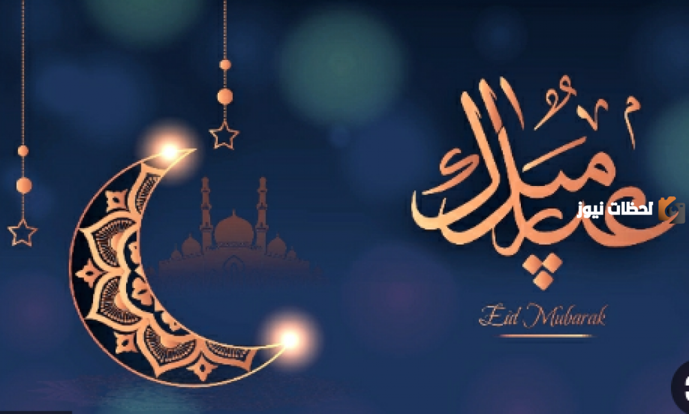 رسائل تهنئة عيد الفطر لزوجي