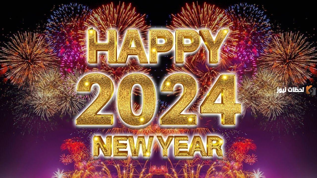 رسائل راس السنة للاهل رسائل راس السنة للاهل