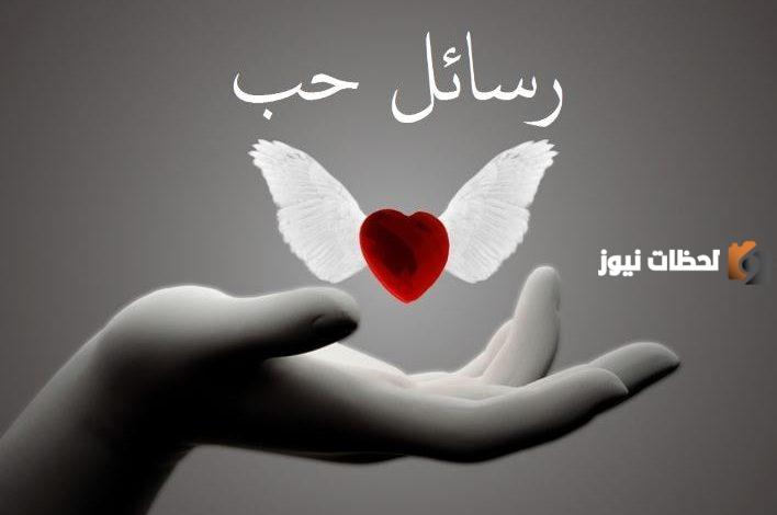 رسائل رومانسية للعشاق