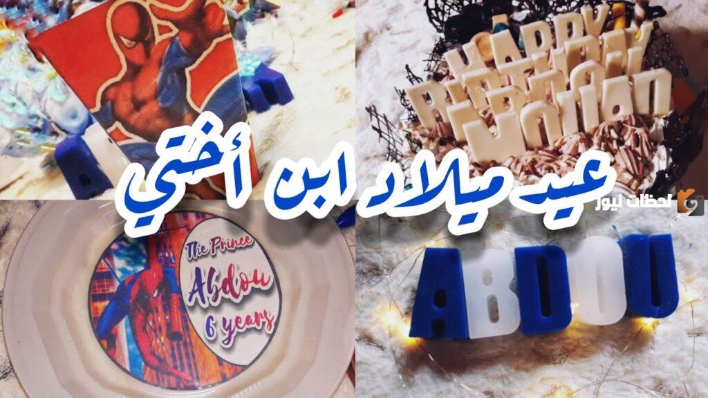 رسائل عيد ميلاد ابن اختي