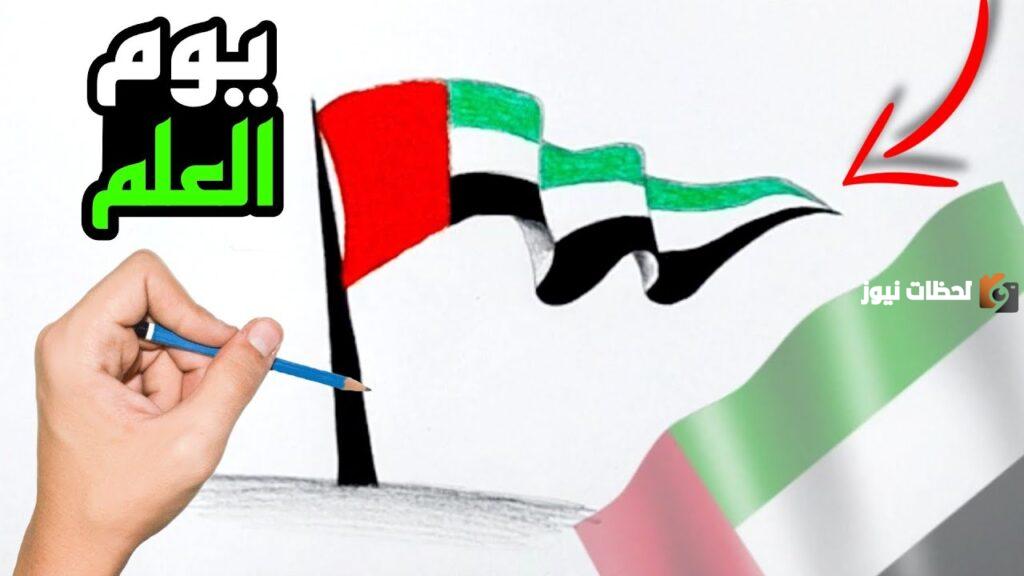 رسم عن يوم العلم الاماراتي