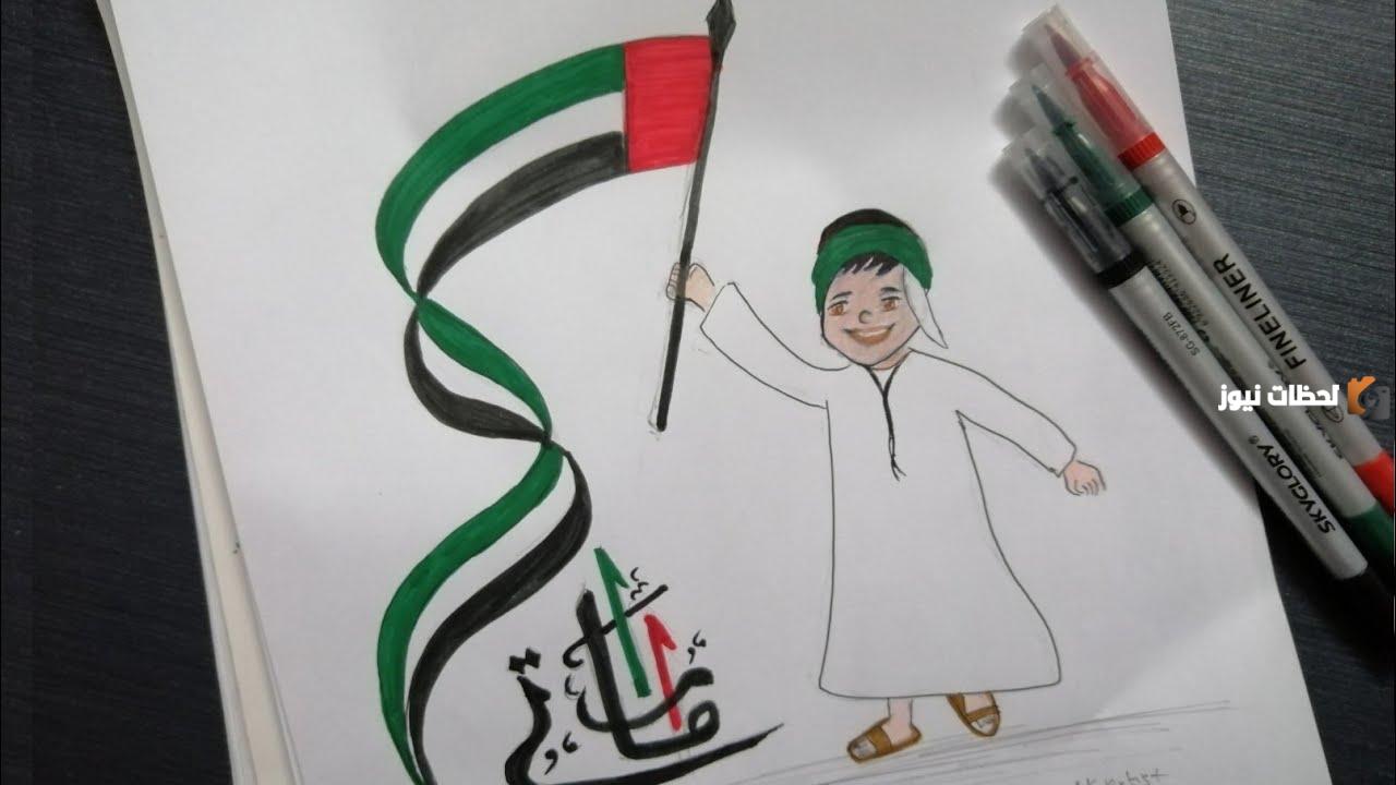 رسومات عن يوم العلم الاماراتي