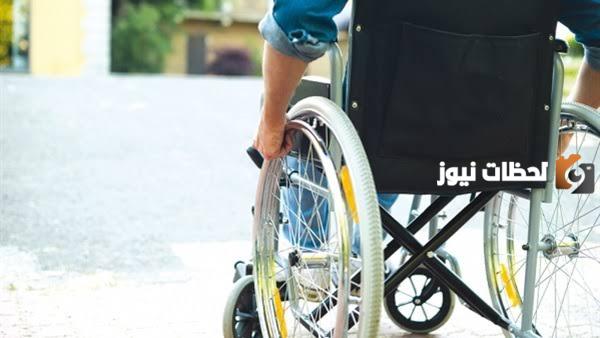 رفع إعانات ذوي الاحتياجات الخاصة