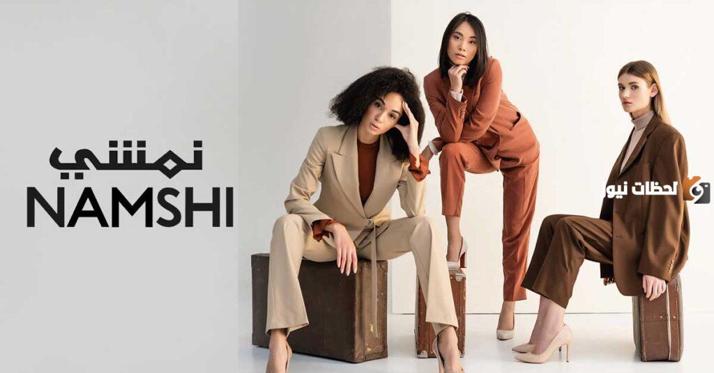 رقم خدمة عملاء نمشي السعودية؟ وكيف ادخل رقم الجوال في نمشي؟ وما هي الخدمات المقدمة عبر الموقع