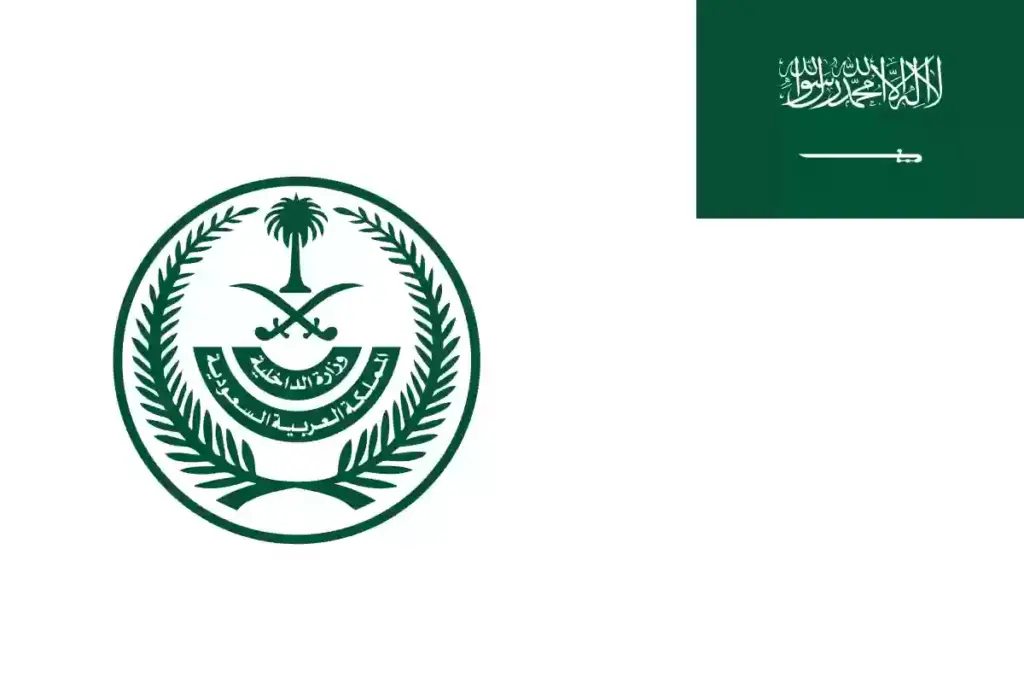 رقم شكاوى وزارة الداخلية السعودية