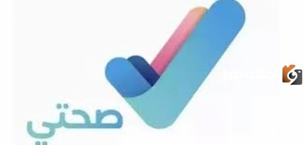 رمز الاستعلام عن الإجازة المرضية