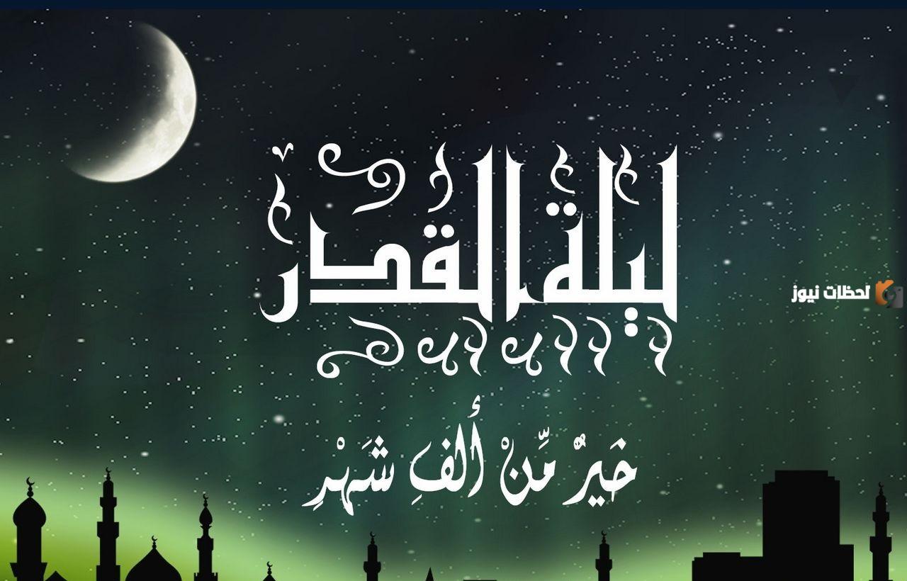 رمزيات ليلة القدر جديدة