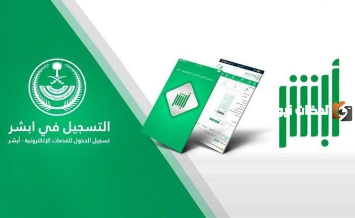 زوجة المقيم التسجيل في أبشر