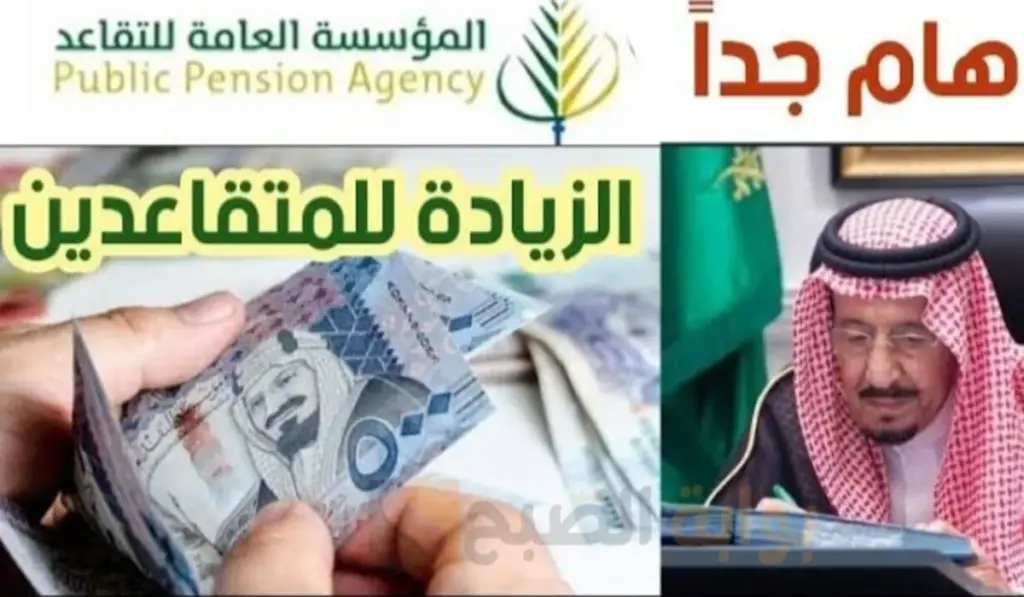 زيادة رواتب المتقاعدين