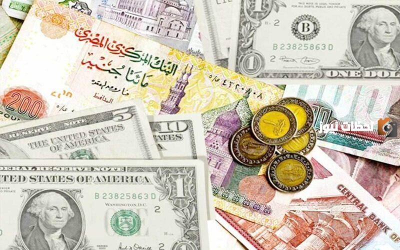 سعر الدولار الأمريكي مقابل الجنيه المصري