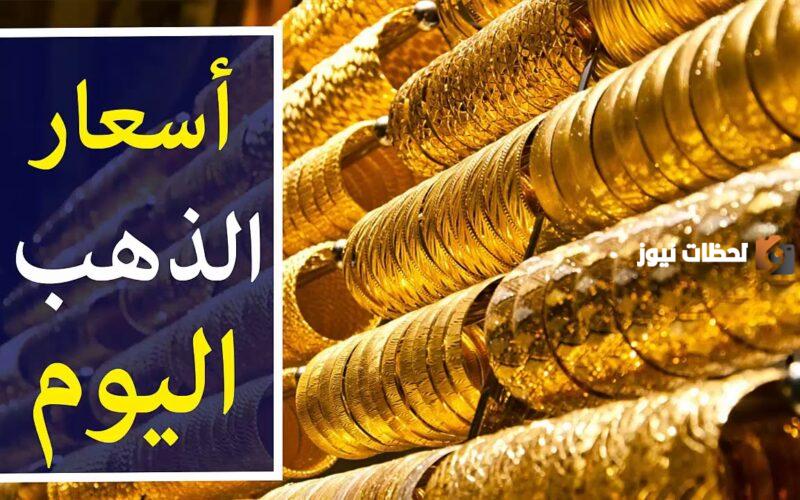 سعر عيار 21 الآن