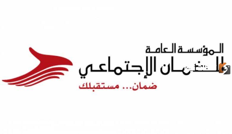 سلفة الضمان الاجتماعي