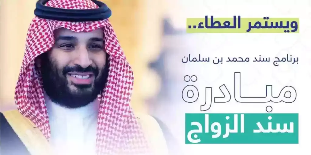 سند محمد بن سلمان