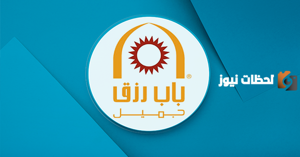 شركة باب رزق جميل