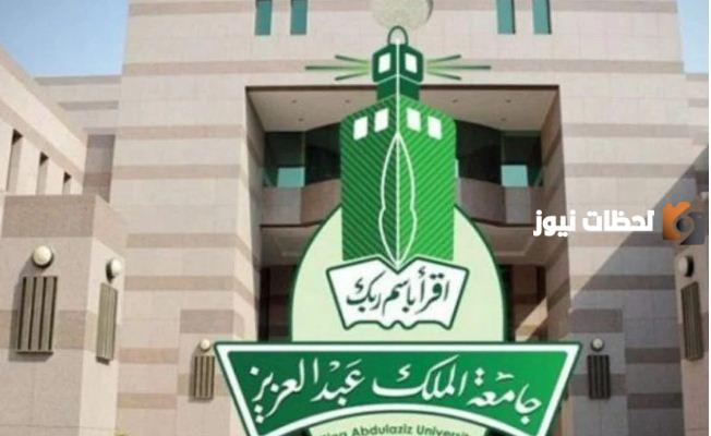 شروط القبول في كلية التمريض جامعة الملك عبد العزيز