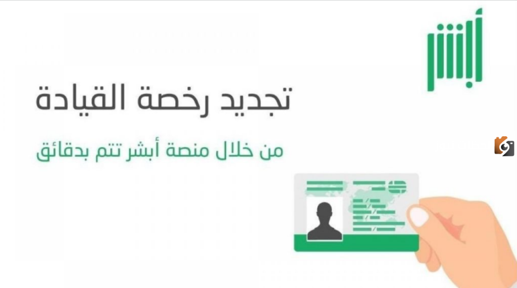 شروط تجديد رخصة السير والأوراق المطلوبة للحصول على الرخصة