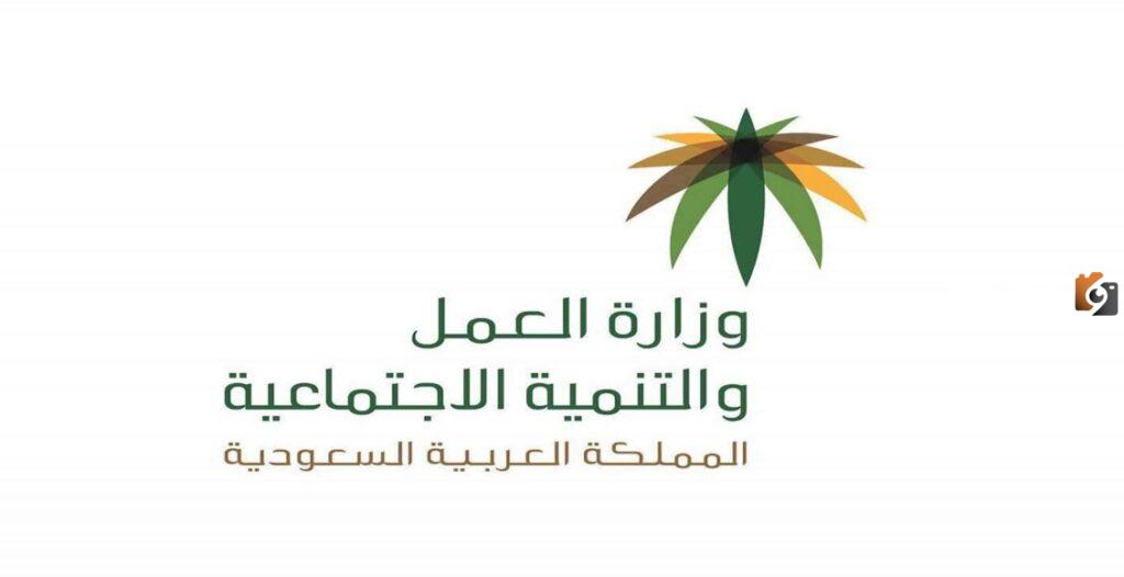 شروط نقل الكفالة في السعودية والأوراق المطلوبة