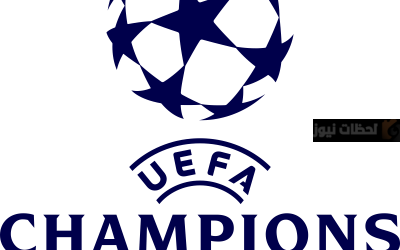 دوري أبطال أوروبا،