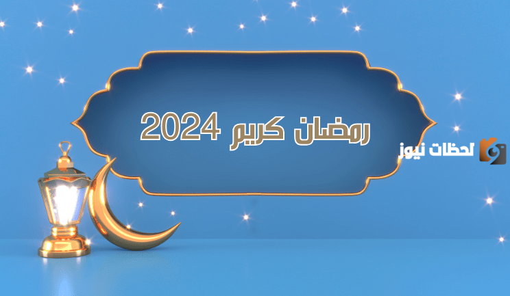 صور رمضان تهنئة