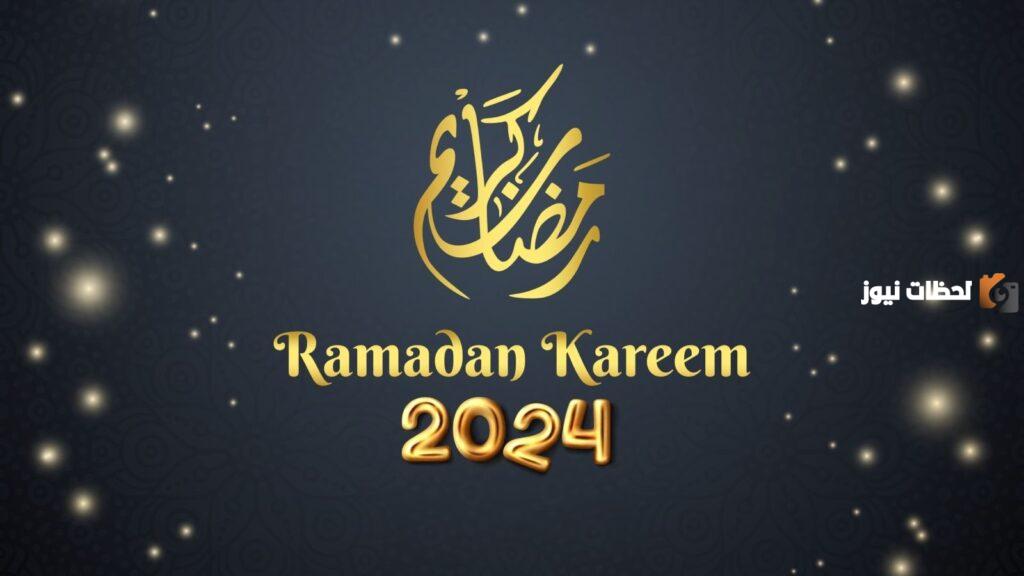 صور عن قدوم رمضان