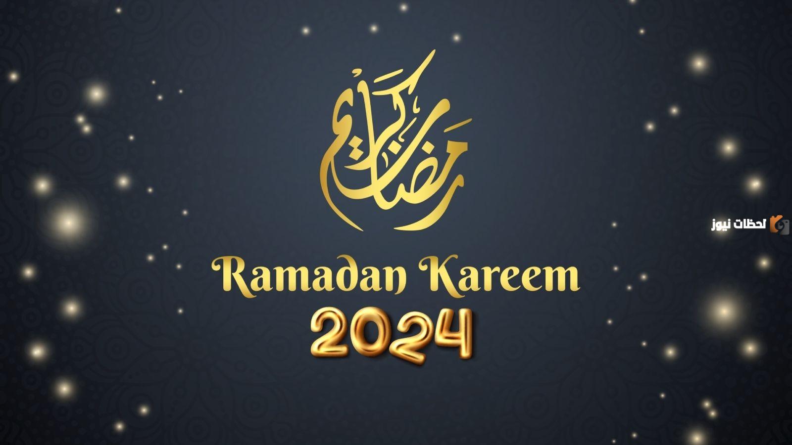 صور عن قدوم رمضان