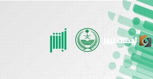 طريقة الاستعلام عن التأمين الطبي في أبشر