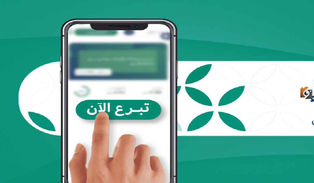 طريقة التبرع لمنصة إحسان