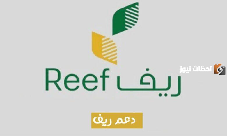 طريقة التسجيل في دعم ريف للمتقاعدين