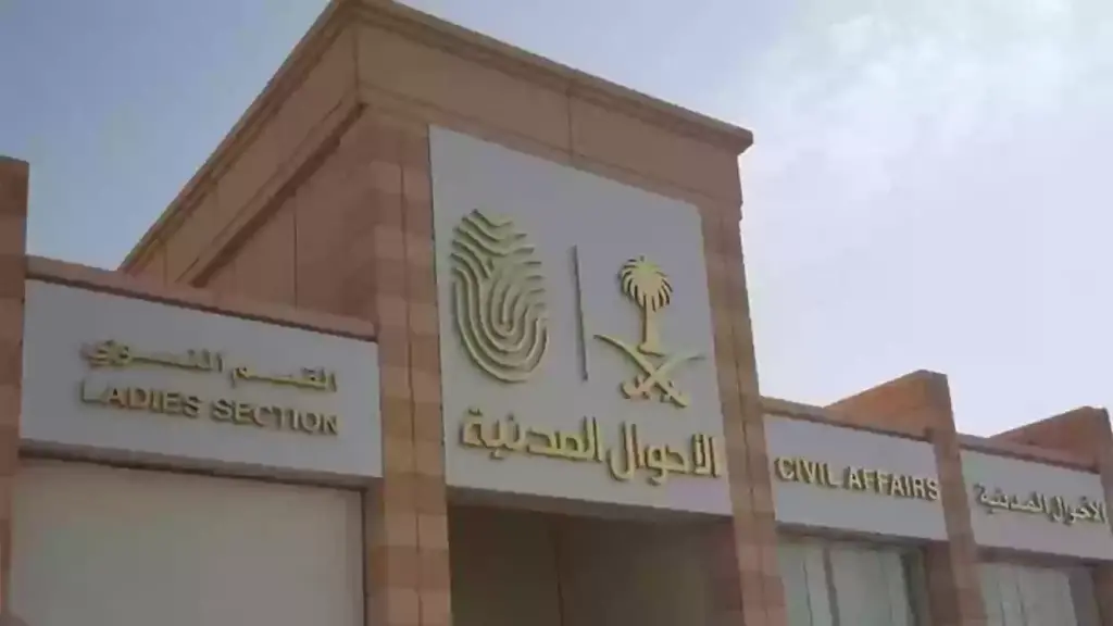طريقة الكشف عن الحالة الاجتماعية للزوج في الأحوال المدنية
