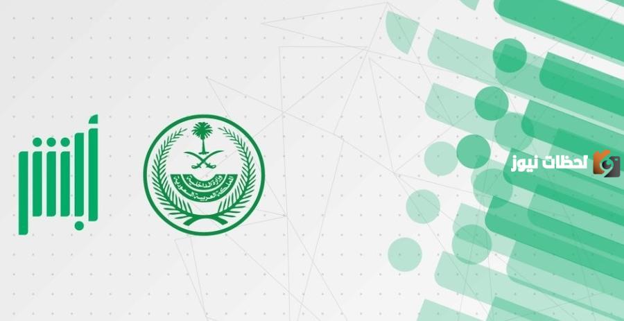 طريقة تجديد الإقامة في السعودية .. أبشر توضح الخطوات وشروط التجديد 1445