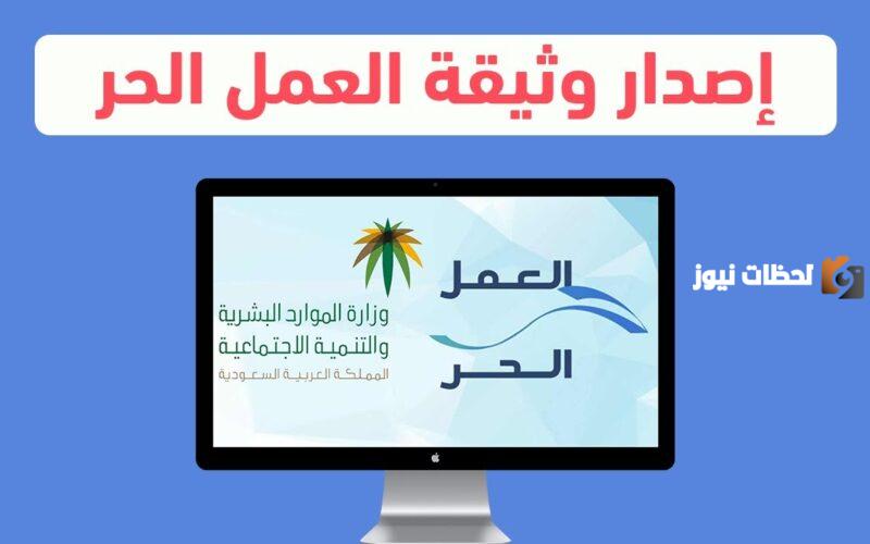 طريقة تحديث وثيقة العمل الحر