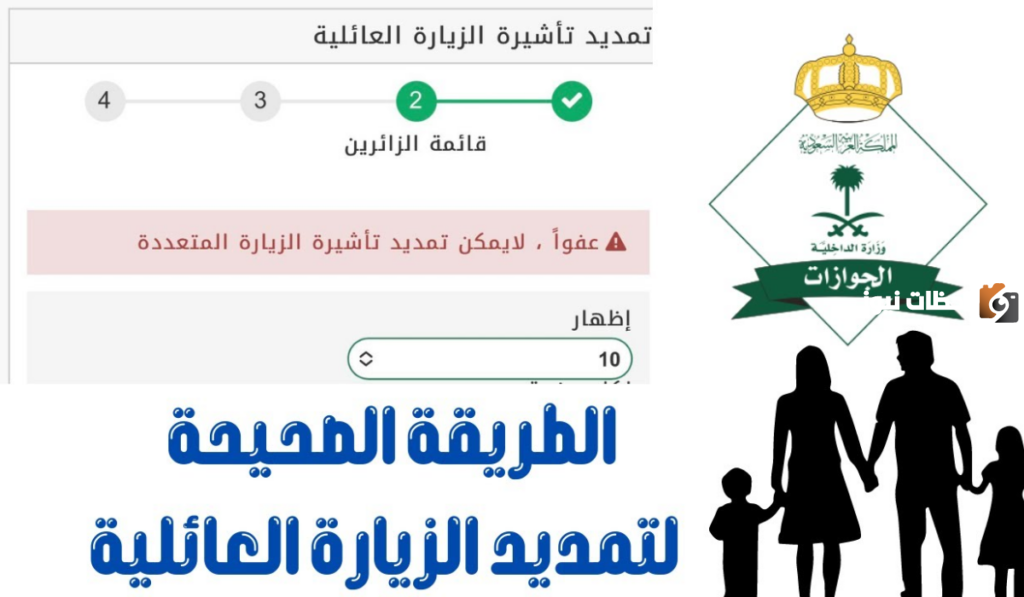طريقة تمديد الزيارة العائلية المتعددة