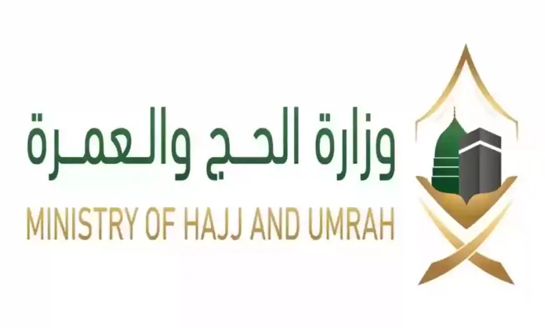 طلب الحج إلكترونيًا