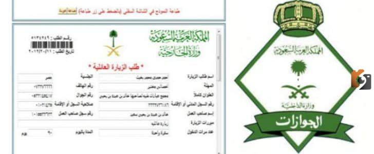 طلب الزيارة إلى السعودية