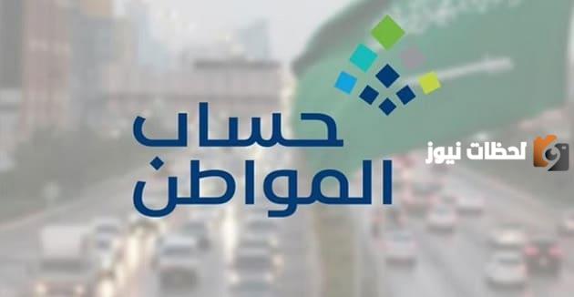 عاجل| "حساب المواطن" يكشف عن حقيقة تقديم صرف دفعة أبريل بسبب عيد الفطر المبارك