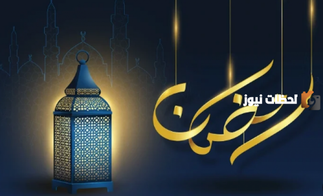 عبارات عن رمضان تويتر إهداء للأقارب